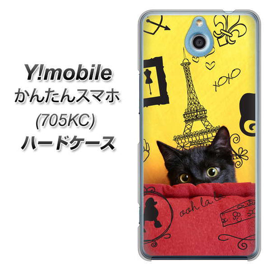 Y!mobile かんたんスマホ 705KC 高画質仕上げ 背面印刷 ハードケース【686 パリの子猫】