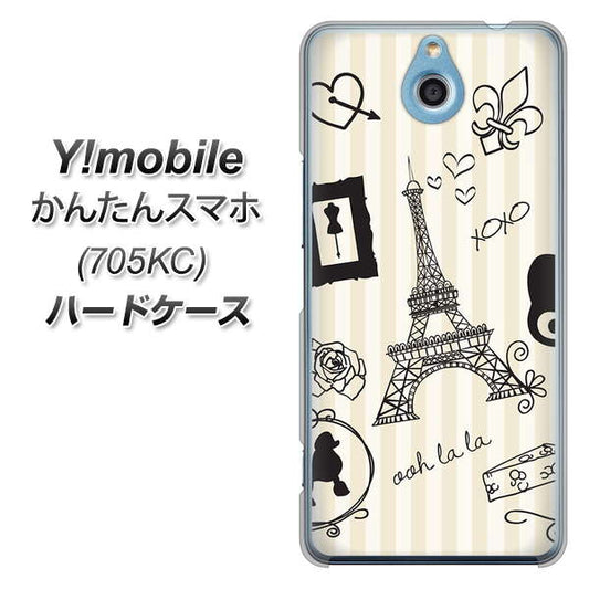 Y!mobile かんたんスマホ 705KC 高画質仕上げ 背面印刷 ハードケース【694 パリの絵】