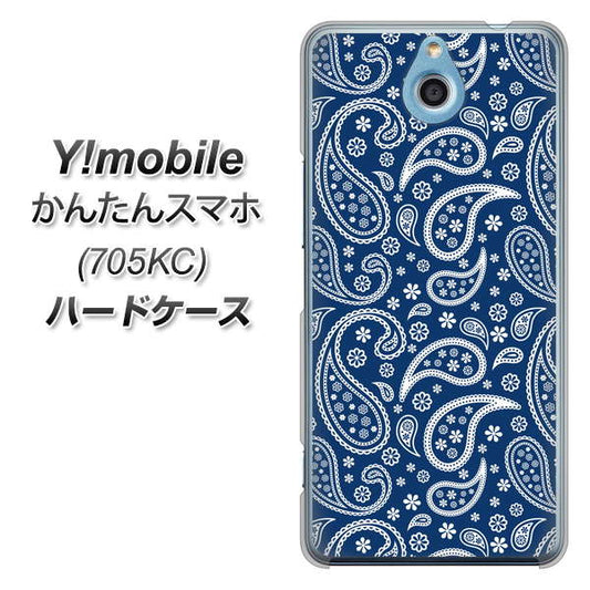 Y!mobile かんたんスマホ 705KC 高画質仕上げ 背面印刷 ハードケース【764 ペイズリーブロンズブルー】