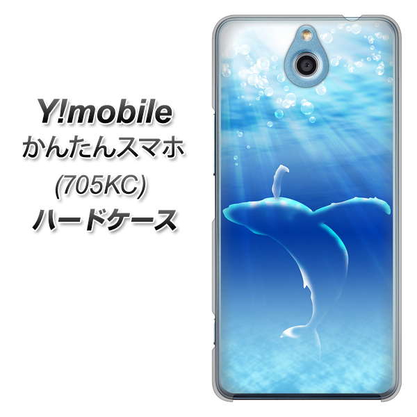 Y!mobile かんたんスマホ 705KC 高画質仕上げ 背面印刷 ハードケース【1047 海の守り神くじら】