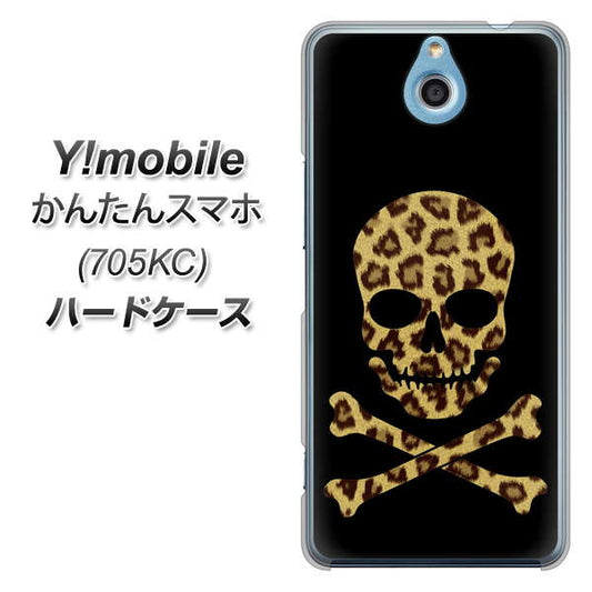 Y!mobile かんたんスマホ 705KC 高画質仕上げ 背面印刷 ハードケース【1078 ドクロフレームヒョウその他のカラー】