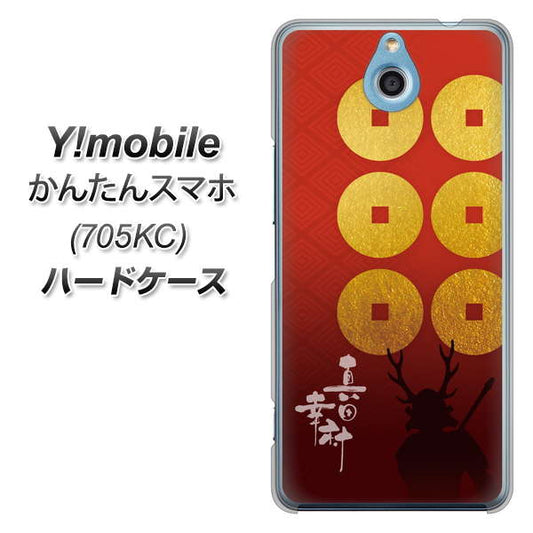 Y!mobile かんたんスマホ 705KC 高画質仕上げ 背面印刷 ハードケース【AB802 真田幸村 シルエットと家紋】
