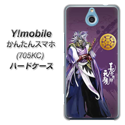 Y!mobile かんたんスマホ 705KC 高画質仕上げ 背面印刷 ハードケース【AB805 長宗我部 元親 イラストと家紋】
