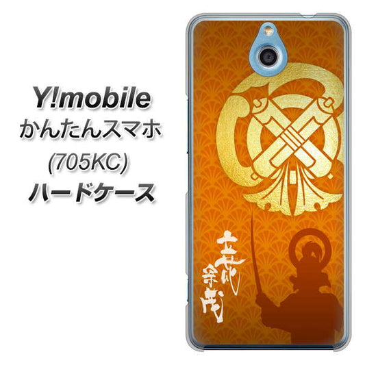 Y!mobile かんたんスマホ 705KC 高画質仕上げ 背面印刷 ハードケース【AB819 立花宗茂 シルエットと家紋】