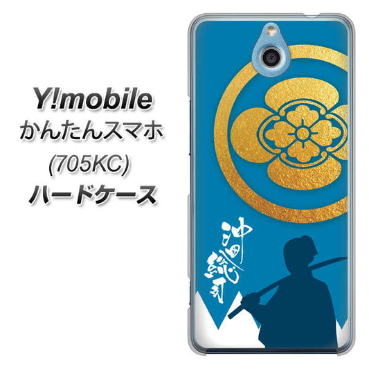 Y!mobile かんたんスマホ 705KC 高画質仕上げ 背面印刷 ハードケース【AB824 沖田総司】