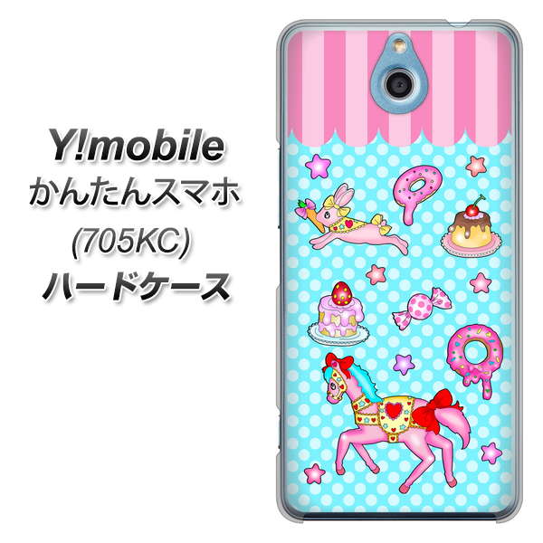 Y!mobile かんたんスマホ 705KC 高画質仕上げ 背面印刷 ハードケース【AG828 メリーゴーランド(水色)】