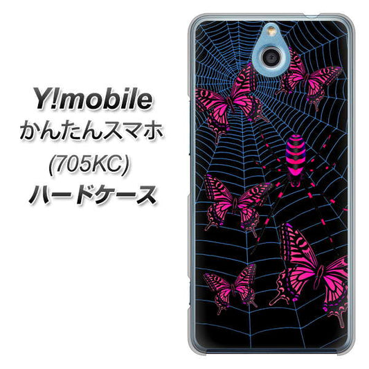 Y!mobile かんたんスマホ 705KC 高画質仕上げ 背面印刷 ハードケース【AG831 蜘蛛の巣に舞う蝶(赤)】