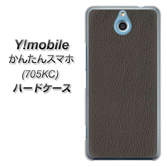 Y!mobile かんたんスマホ 705KC 高画質仕上げ 背面印刷 ハードケース【EK851 レザー風グレー】