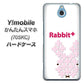 Y!mobile かんたんスマホ 705KC 高画質仕上げ 背面印刷 ハードケース【IA802  Rabbit＋】