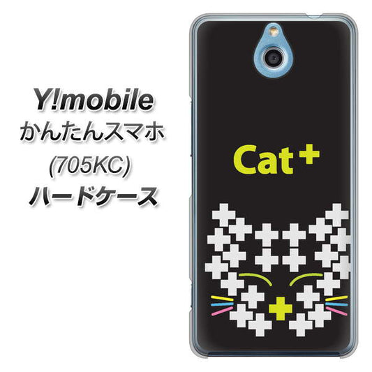 Y!mobile かんたんスマホ 705KC 高画質仕上げ 背面印刷 ハードケース【IA807 Cat+】