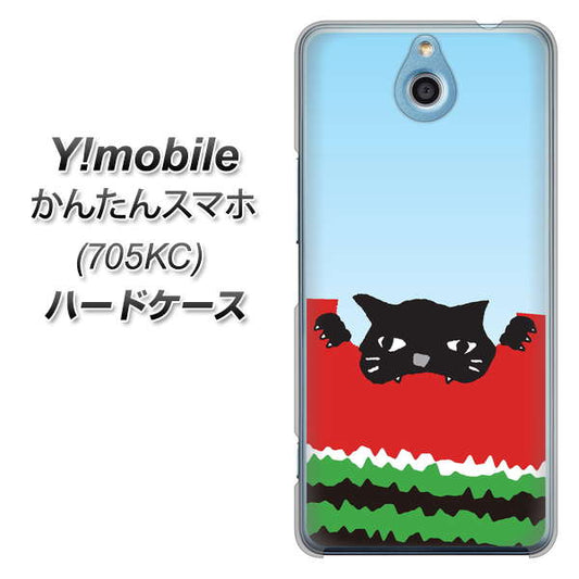 Y!mobile かんたんスマホ 705KC 高画質仕上げ 背面印刷 ハードケース【IA815 すいかをかじるネコ(大)】