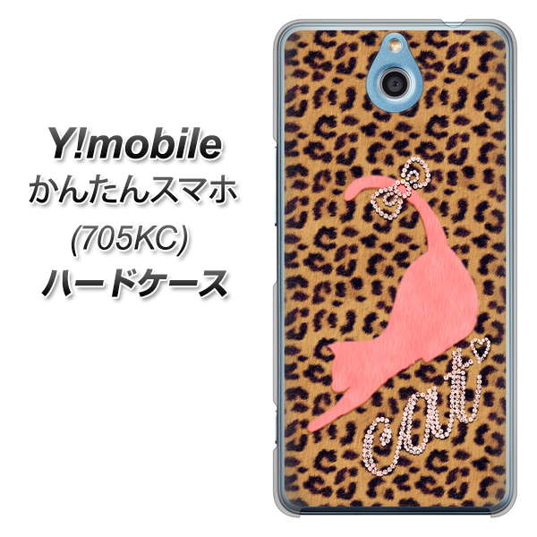 Y!mobile かんたんスマホ 705KC 高画質仕上げ 背面印刷 ハードケース【KG801 キャットレオパード(ブラウン)】