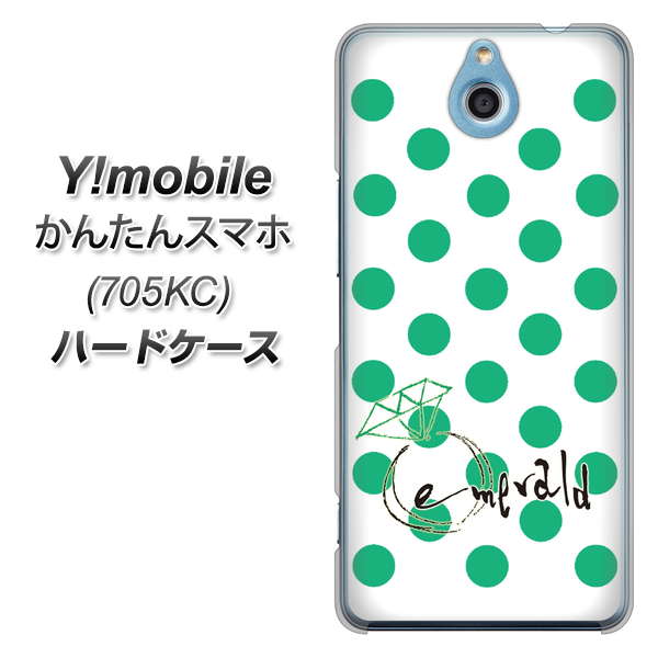 Y!mobile かんたんスマホ 705KC 高画質仕上げ 背面印刷 ハードケース【OE814 5月エメラルド】