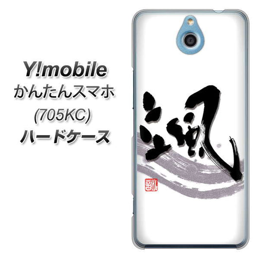 Y!mobile かんたんスマホ 705KC 高画質仕上げ 背面印刷 ハードケース【OE827 颯】
