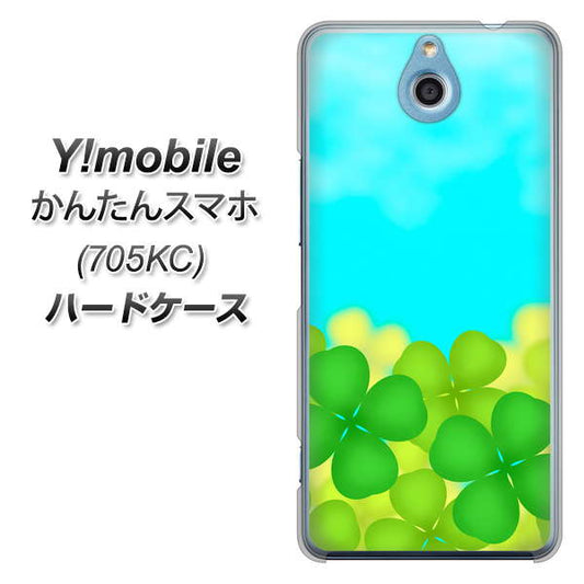Y!mobile かんたんスマホ 705KC 高画質仕上げ 背面印刷 ハードケース【VA820 四葉のクローバー畑】