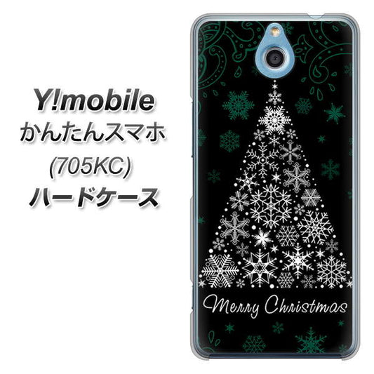 Y!mobile かんたんスマホ 705KC 高画質仕上げ 背面印刷 ハードケース【XA808 聖なるツリー】