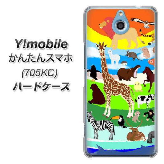 Y!mobile かんたんスマホ 705KC 高画質仕上げ 背面印刷 ハードケース【YJ201 アニマルプラネット】