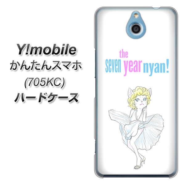 Y!mobile かんたんスマホ 705KC 高画質仕上げ 背面印刷 ハードケース【YJ249 マリリンモンローにゃん】