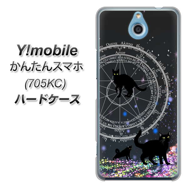 Y!mobile かんたんスマホ 705KC 高画質仕上げ 背面印刷 ハードケース【YJ330 魔法陣猫 キラキラ 黒猫】
