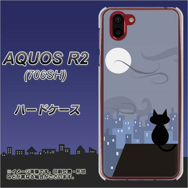 softbank アクオス R2 706SH 高画質仕上げ 背面印刷 ハードケース【012 屋根の上のねこ】