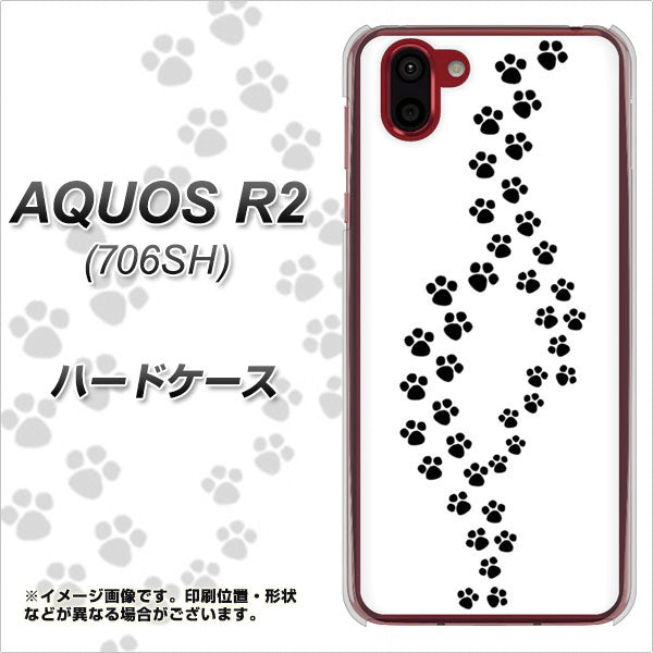 softbank アクオス R2 706SH 高画質仕上げ 背面印刷 ハードケース【066 あしあと】