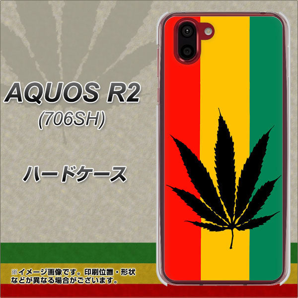 softbank アクオス R2 706SH 高画質仕上げ 背面印刷 ハードケース【083 大麻ラスタカラー】