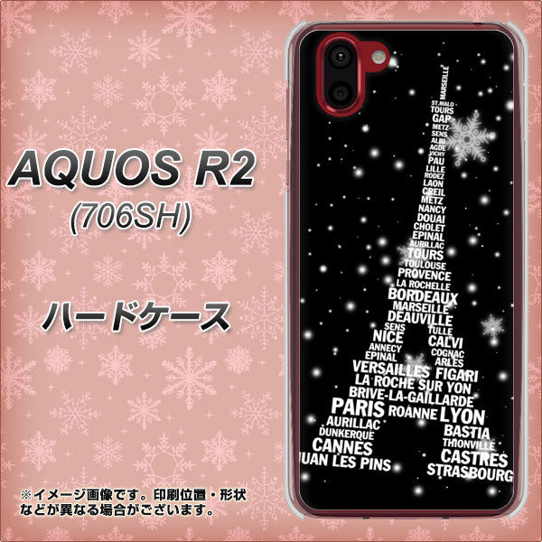 softbank アクオス R2 706SH 高画質仕上げ 背面印刷 ハードケース【528 エッフェル塔bk-wh】
