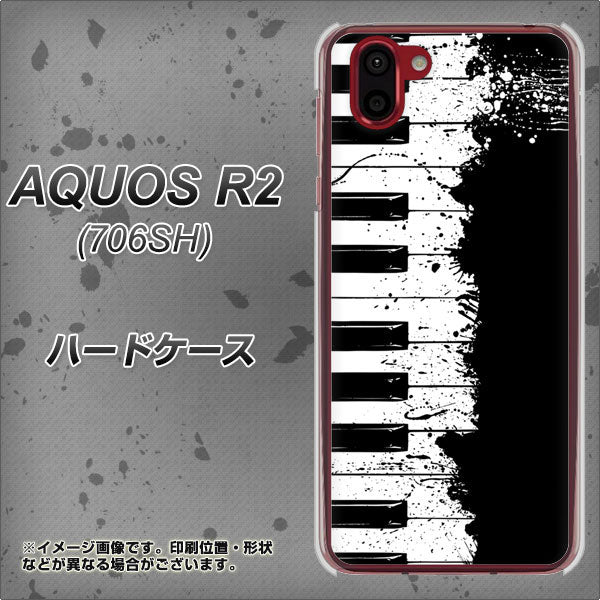 softbank アクオス R2 706SH 高画質仕上げ 背面印刷 ハードケース【611 クラッシュピアノ】