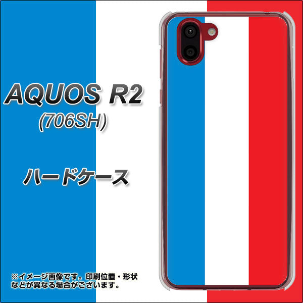 softbank アクオス R2 706SH 高画質仕上げ 背面印刷 ハードケース【673 フランス】