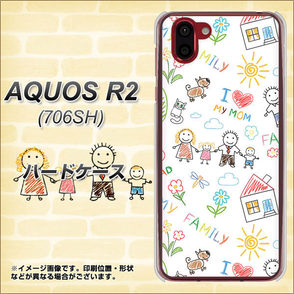 softbank アクオス R2 706SH 高画質仕上げ 背面印刷 ハードケース【709 ファミリー】