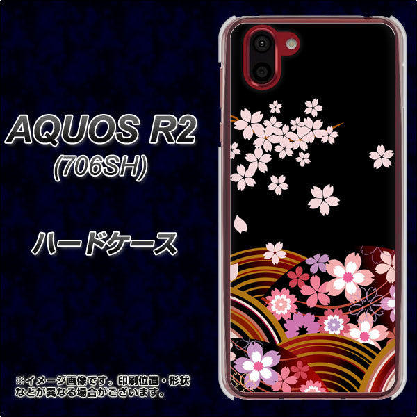 softbank アクオス R2 706SH 高画質仕上げ 背面印刷 ハードケース【1237 和柄&筆文字・夜桜の宴】