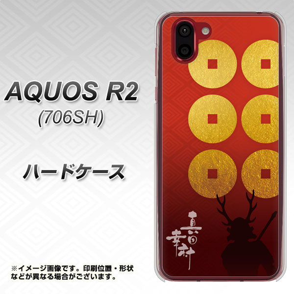 softbank アクオス R2 706SH 高画質仕上げ 背面印刷 ハードケース【AB802 真田幸村 シルエットと家紋】