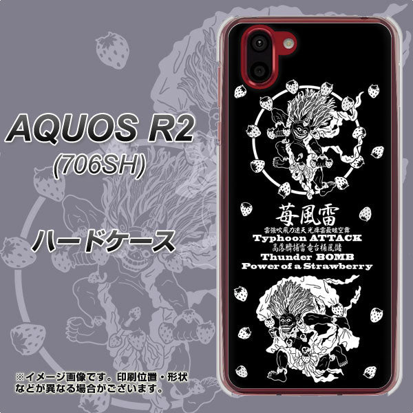 softbank アクオス R2 706SH 高画質仕上げ 背面印刷 ハードケース【AG839 苺風雷神(黒)】