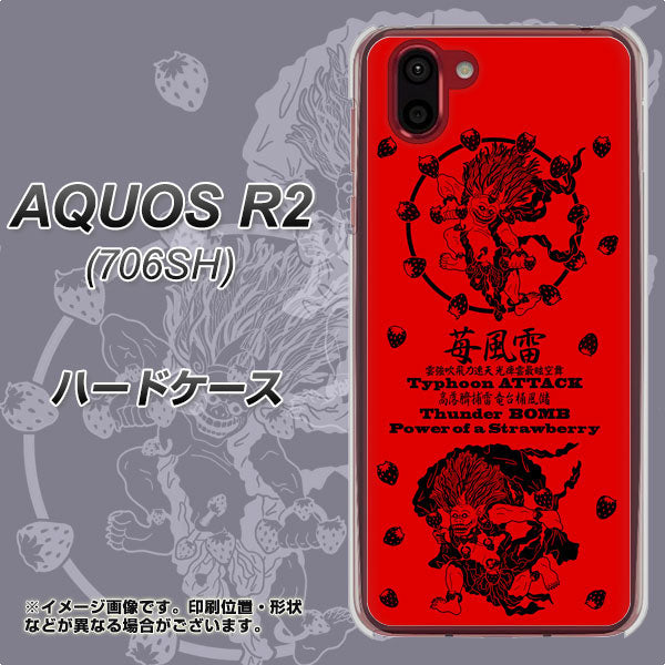 softbank アクオス R2 706SH 高画質仕上げ 背面印刷 ハードケース【AG840 苺風雷神(赤)】