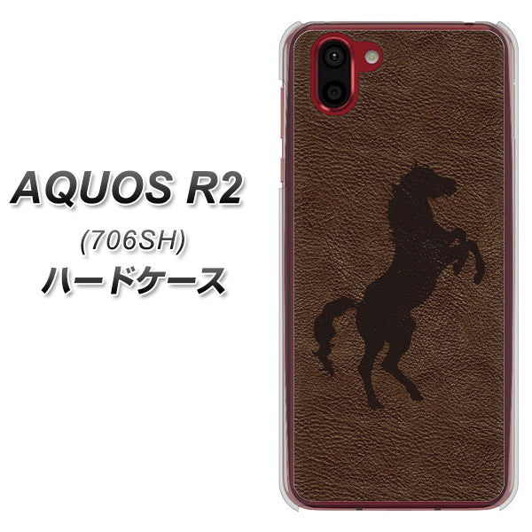 softbank アクオス R2 706SH 高画質仕上げ 背面印刷 ハードケース【EK861 レザー風馬】