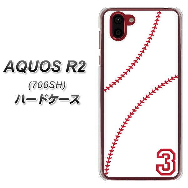 softbank アクオス R2 706SH 高画質仕上げ 背面印刷 ハードケース【IB923 baseball_ボール】