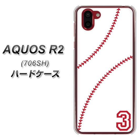 softbank アクオス R2 706SH 高画質仕上げ 背面印刷 ハードケース【IB923 baseball_ボール】