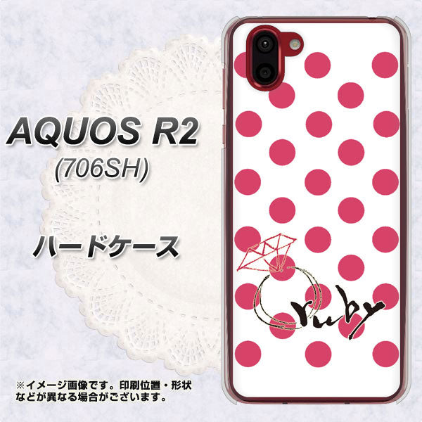 softbank アクオス R2 706SH 高画質仕上げ 背面印刷 ハードケース【OE816 7月ルビー】