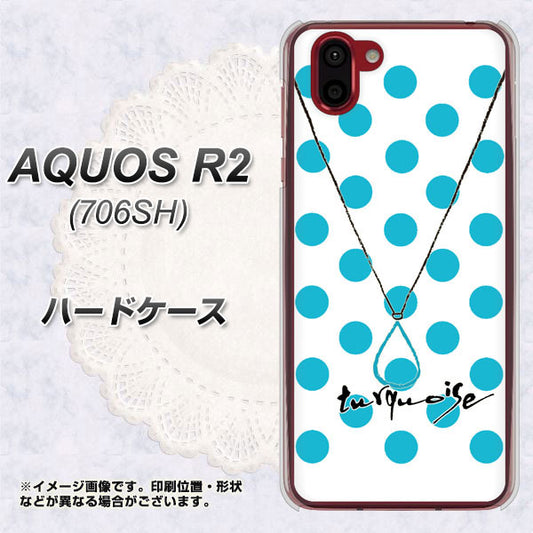 softbank アクオス R2 706SH 高画質仕上げ 背面印刷 ハードケース【OE821 12月ターコイズ】