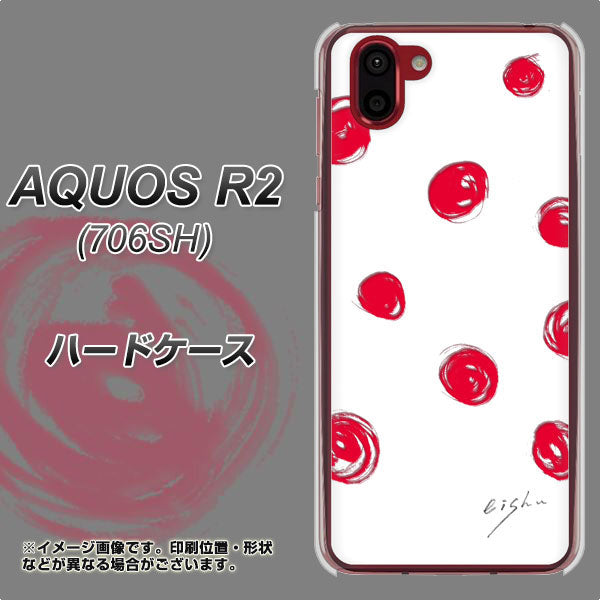 softbank アクオス R2 706SH 高画質仕上げ 背面印刷 ハードケース【OE836 手描きシンプル ホワイト×レッド】