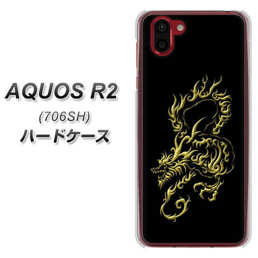 AQUOS R2 706SH SoftBank VA831 闇と龍 ハードケース 背面印刷