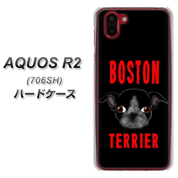 softbank アクオス R2 706SH 高画質仕上げ 背面印刷 ハードケース【YD853 ボストンテリア04】