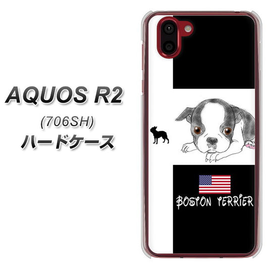 softbank アクオス R2 706SH 高画質仕上げ 背面印刷 ハードケース【YD854 ボストンテリア05】