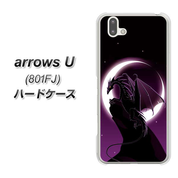 softbank arrows U 801FJ 高画質仕上げ 背面印刷 ハードケース【037 三日月とドラゴン】