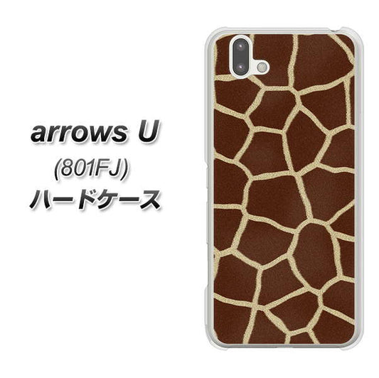 softbank arrows U 801FJ 高画質仕上げ 背面印刷 ハードケース【209 キリンの背中】