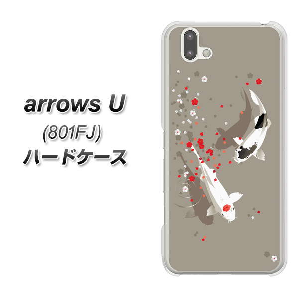 softbank arrows U 801FJ 高画質仕上げ 背面印刷 ハードケース【367 よりそう鯉】