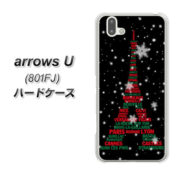 softbank arrows U 801FJ 高画質仕上げ 背面印刷 ハードケース【525 エッフェル塔bk-cr】