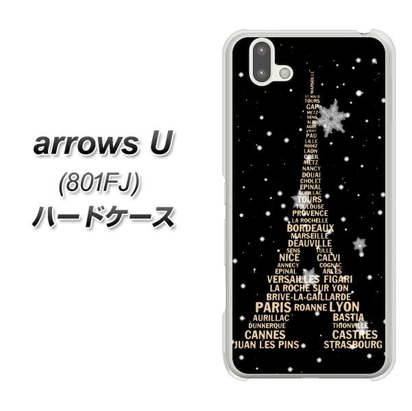 softbank arrows U 801FJ 高画質仕上げ 背面印刷 ハードケース【526 エッフェル塔bk-gd】