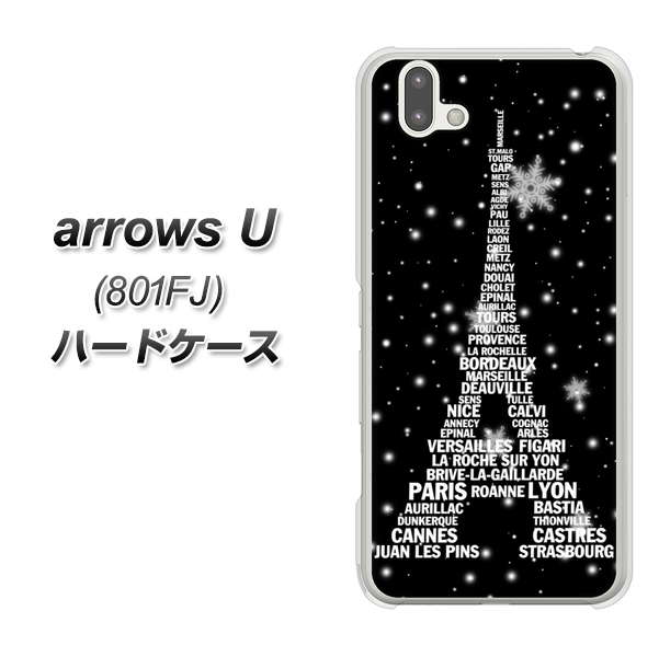 softbank arrows U 801FJ 高画質仕上げ 背面印刷 ハードケース【528 エッフェル塔bk-wh】