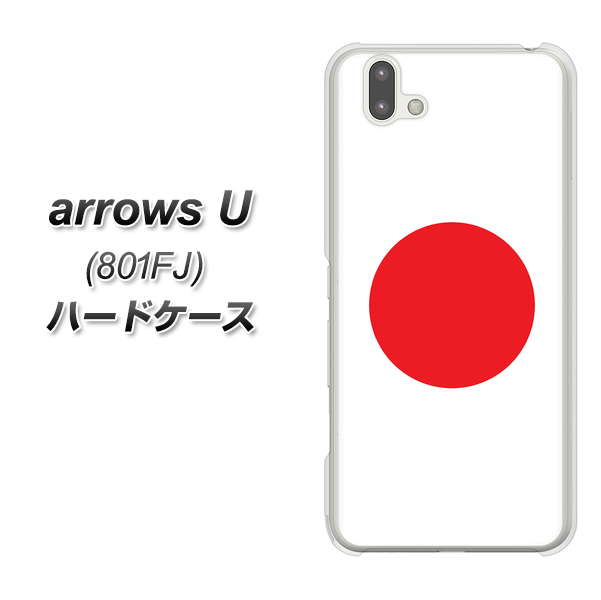 softbank arrows U 801FJ 高画質仕上げ 背面印刷 ハードケース【681 日本】
